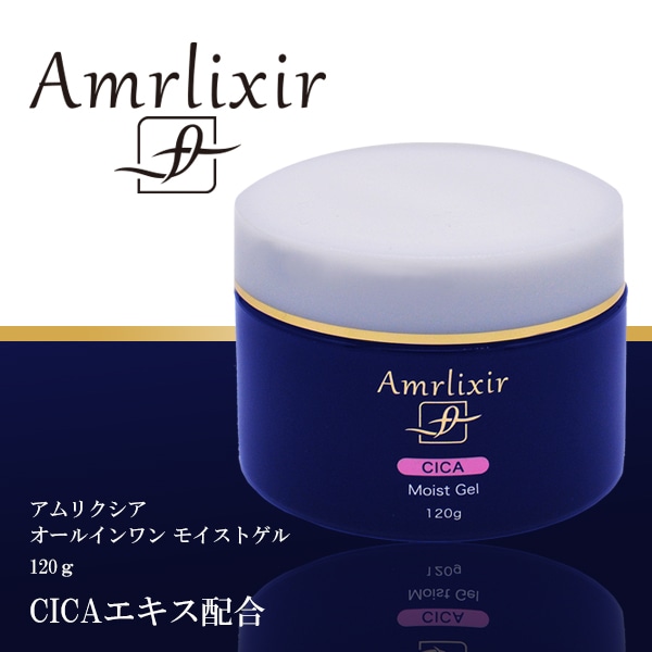 【単品】Amrlixir(アムリクシア)オールインワンモイストゲル 120g 1点