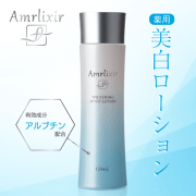 Amrlixir(アムリクシア)ホワイトニング モイストローション 120ｍL 1点