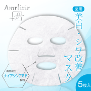 Amrlixir(アムリクシア)リンクルホワイト マスクセラム 35mL×５枚　 1点