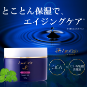 【単品】Amrlixir(アムリクシア)オールインワンモイストゲル 120g 1点