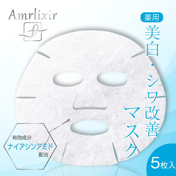 アムリクシア マスクセラム